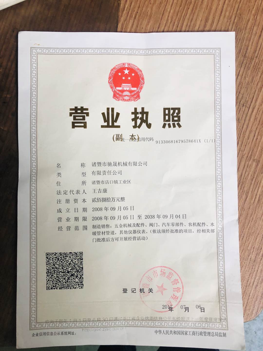 諸暨市馳晟機械有限公司